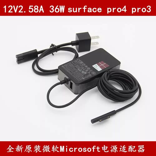 原装微软surface 12V2.58A电源适配器36W平板电脑充电器线正品