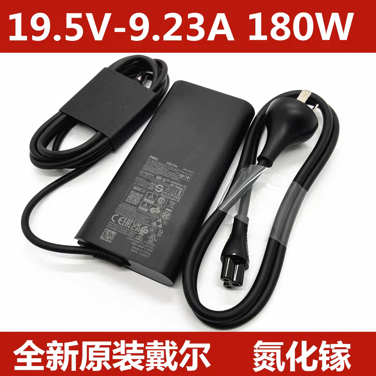 戴尔氮化镓180W笔记本电源适配器