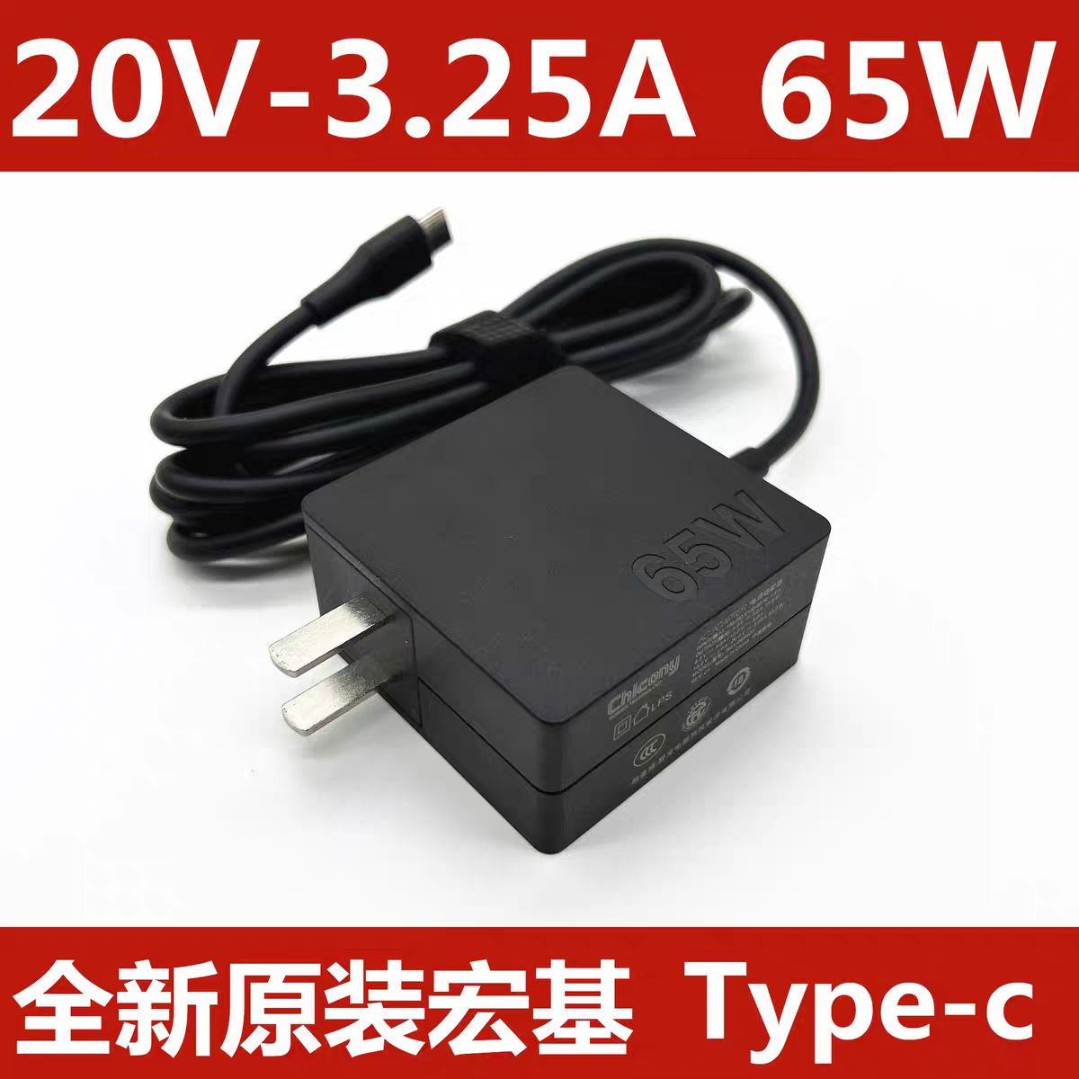 群光宏基非凡65W电源适配器