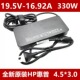 惠普HP暗影精灵MAX 330W电源适配器19.5V16.92A充电器 9PLUS