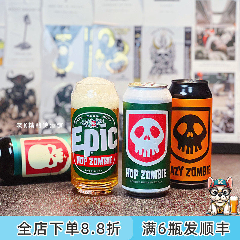 epic神话新西兰酒花僵尸精酿啤酒