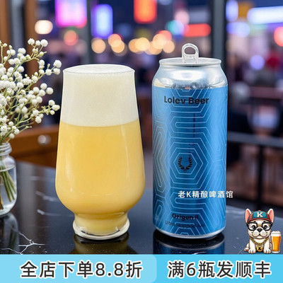 老K美国Lolev 洛莱空运高分重酒花UHA双倍浑浊帝国DIPA精酿啤酒