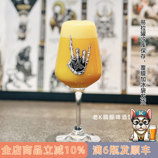 老K摇滚万岁RockAndRoll无铅玻璃杯郁金香精酿啤酒高脚杯子275ml