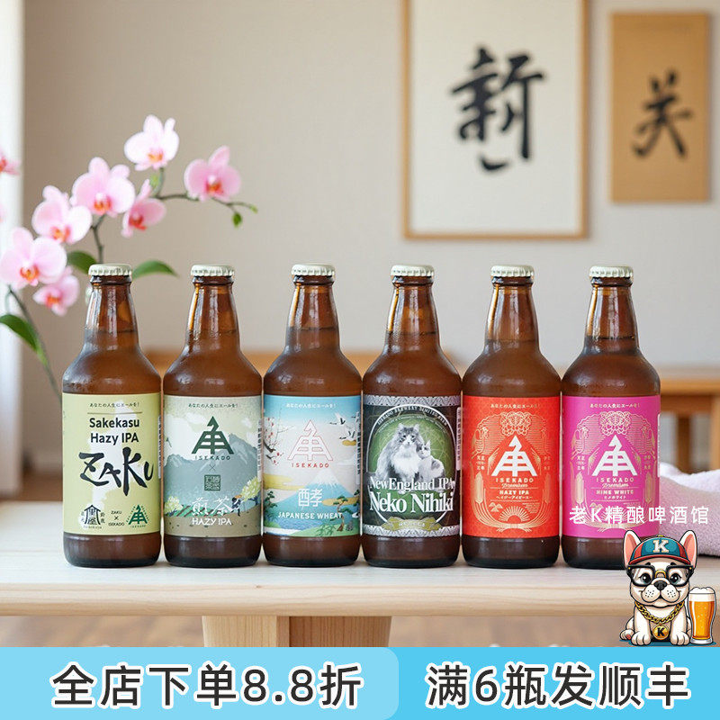 老K日本Isekado伊势角屋小猫日式小麦清酒白啤浑浊IPA精酿啤酒