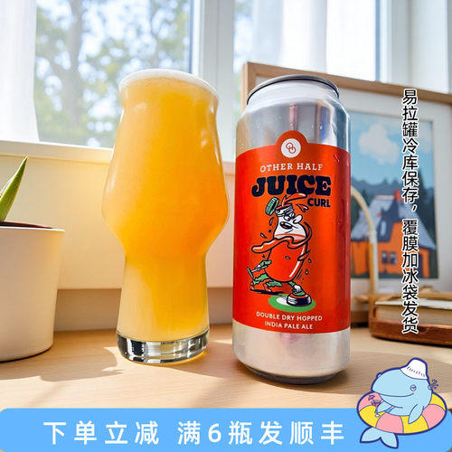 老K美国OtherHalf另一半好喝不苦高分高性价比NE浑浊ipa精酿啤酒