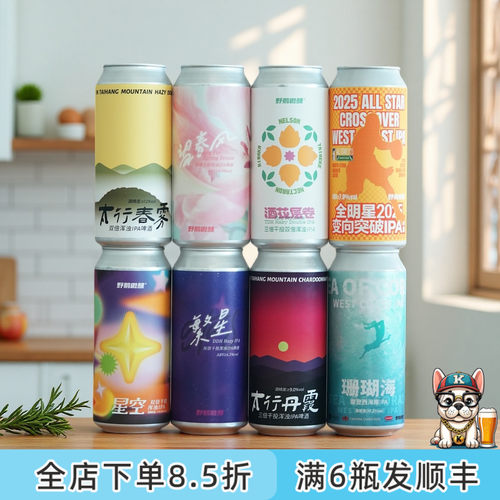 老K野鹅微醺太行丹霞春雾酒花层卷西海岸浑浊ipa精酿啤酒473ml
