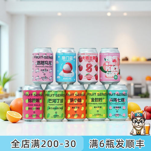 沙坡尾梦小姐果味酸啤精酿啤酒