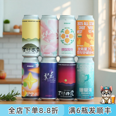 老K野鹅微醺太行丹霞春雾酒花层卷西海岸浑浊ipa精酿啤酒473ml