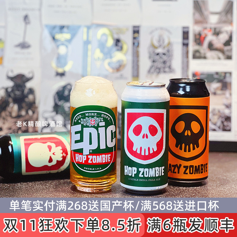 epic神话新西兰酒花僵尸精酿啤酒