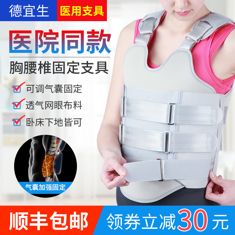 胸腰椎固定支具压缩性骨折康复支架腰部术后护腰背脊椎柱护具医用