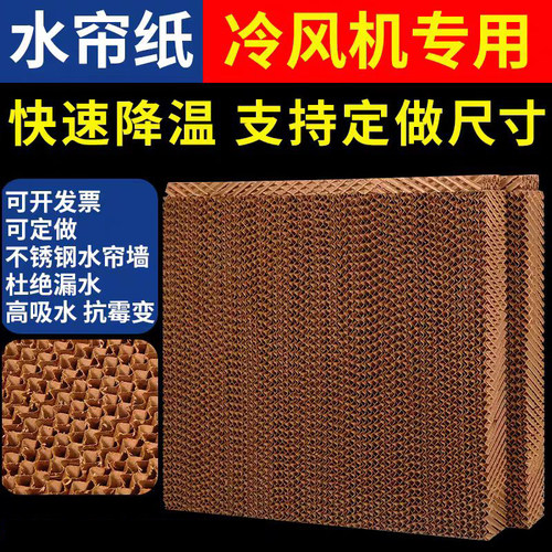 水帘纸湿帘纸水帘墙保空调降温