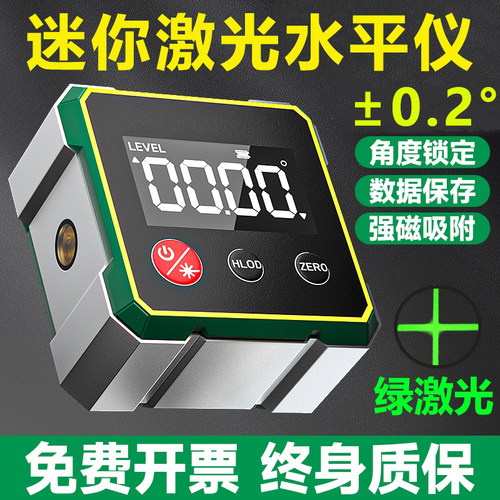 两侧雷射水平仪迷你红外线 线强光高精度数显倾角坡度测量电子水