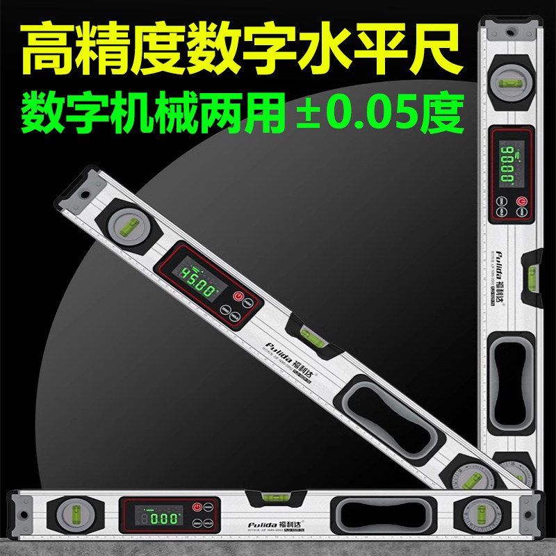 两用小型电子平水尺防摔数显水平尺数字仪高精度平衡尺多角度1米
