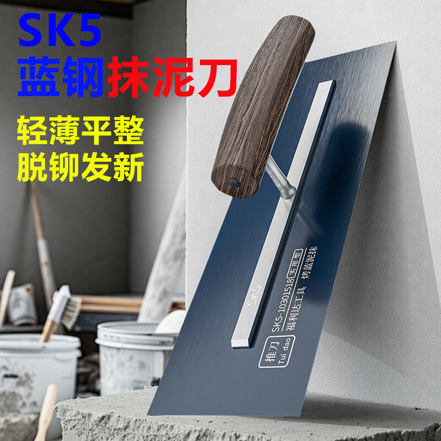 超薄弹性好，优质木柄，板面平整