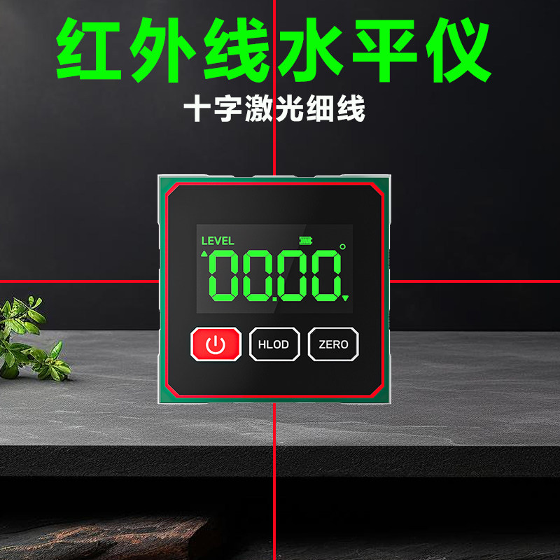 红外线水平仪高精度强光细线数显倾角垂直测量坡度带磁激光平水尺