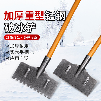 锯齿冰铲破冰铲加厚大号冰铲家用道路冷库制冰厂户外铲子除冰铲子
