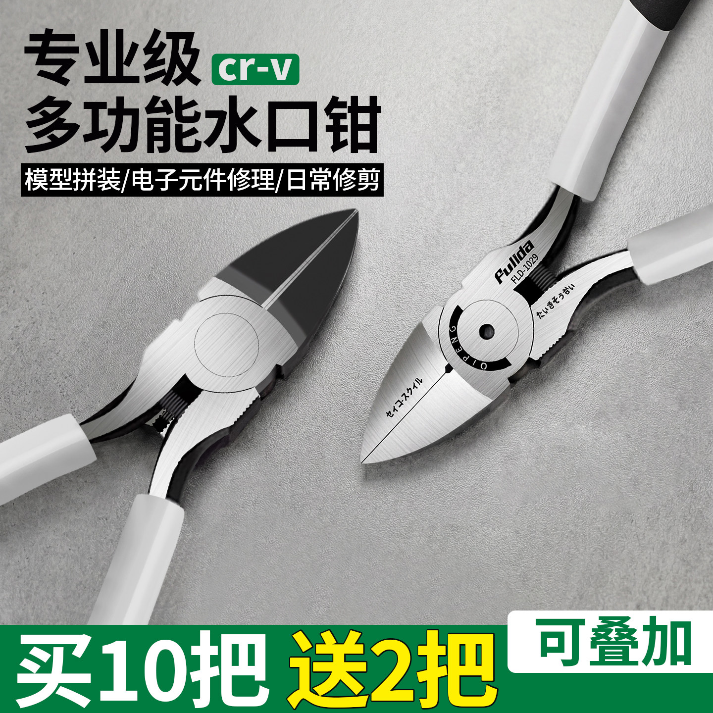 水口钳模型电子剪钳斜口钳电工专用工业超硬黄金盆景注塑扎带剪子,五金/工具,水口钳,淘宝优惠券,粉丝福利购,淘宝优惠卷