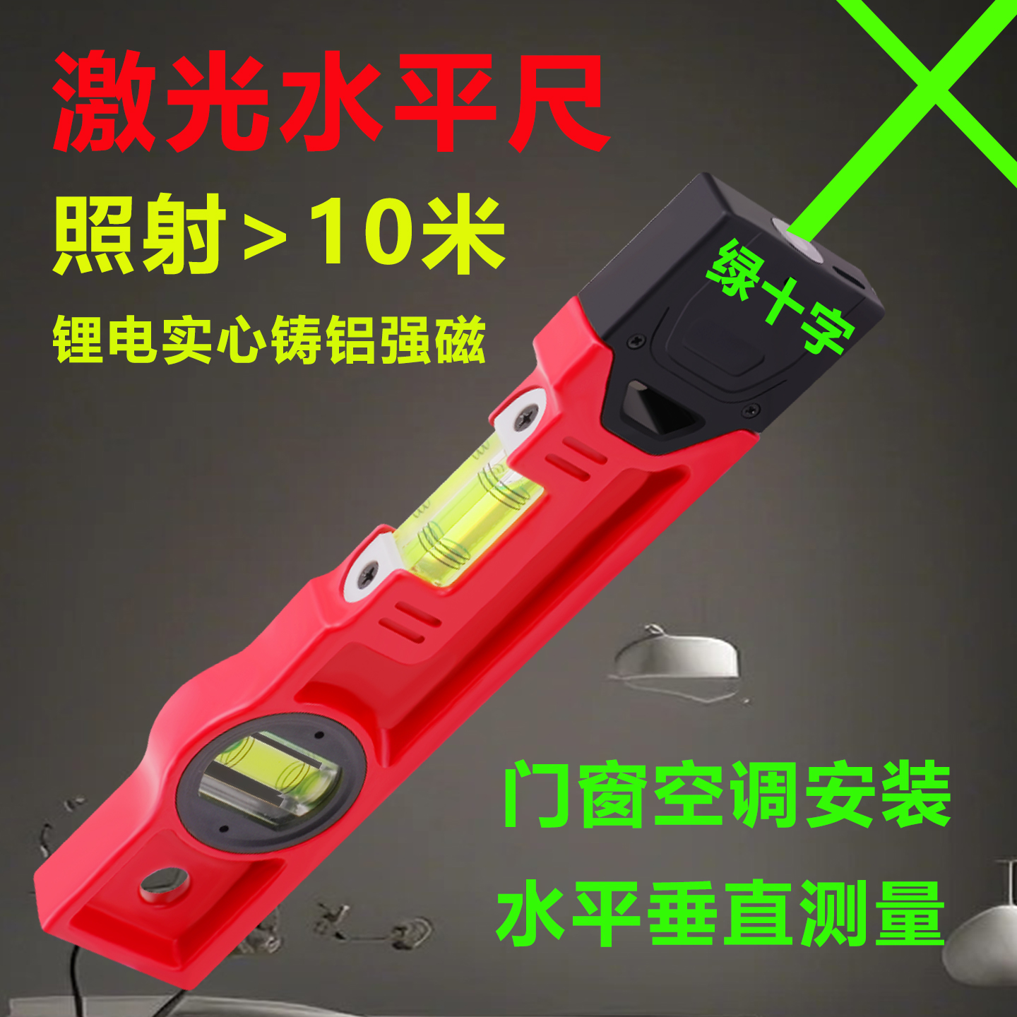 绿光水平尺小型高精度迷你强光倾角仪激光测量垂直强磁平水尺安装