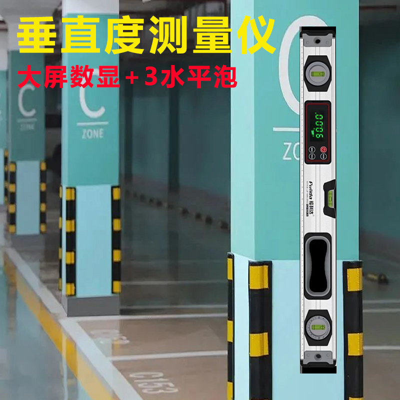垂直度测量仪数显水平尺高精度铝合金强磁平水电子坡度倾角仪激光