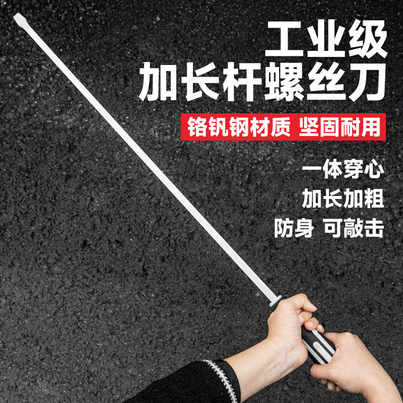 可敲击加长螺丝刀大号平口一字型穿心超长起子撬棍车载防身大改锥图片