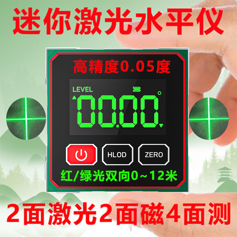 迷你激光水平仪尺倾角仪电子数显高精度红外线平水尺强光细线带磁