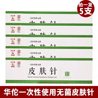 华佗皮肤单头华佗皮肤双头