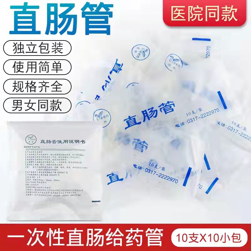 绿林直肠给药管厂家直销成人新生婴儿童诊所医院一次性肛门灌肠管