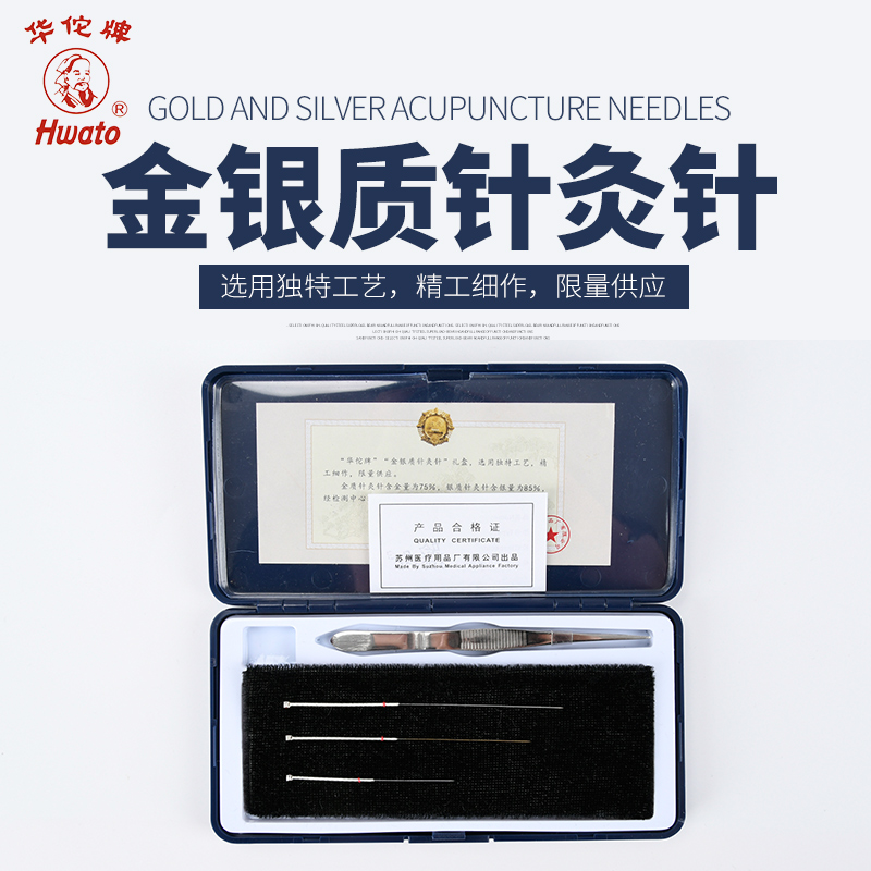 华佗牌金针银针18K黄金白银三金六银传统金银质非镀金针灸针重复