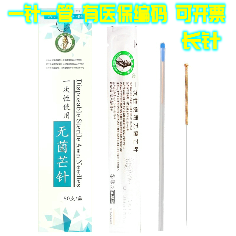 方祖张仲景芒针带进针管痛感小