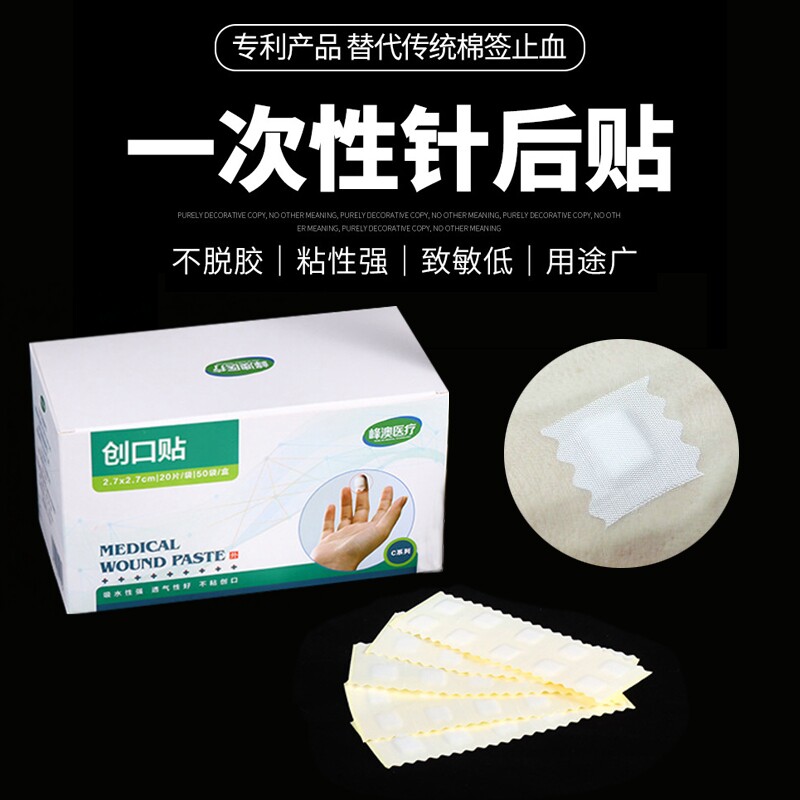 小号创口贴丝绸透气针后贴替棉签穴位医用创可贴布面疫苗帖针眼贴