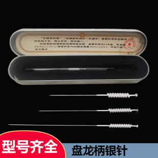盘龙柄纯度18k银针银质汉针传统非一次性针灸针中医用礼盒重复用