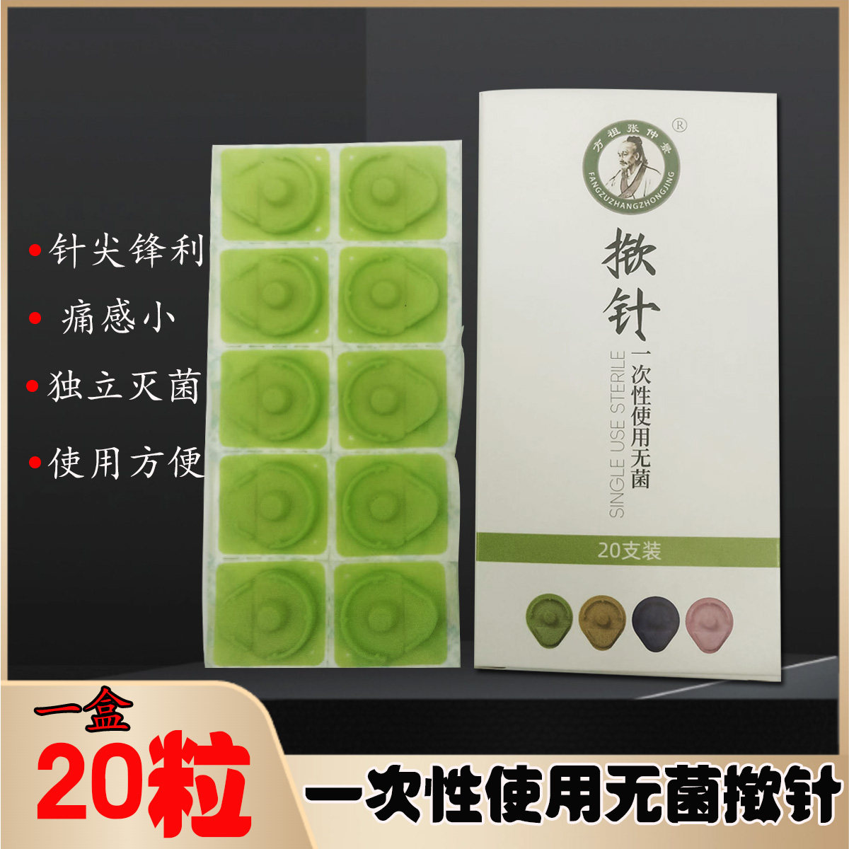 医用揿针一次性使用无菌掀针穴位贴耳贴针灸贴埋针皮内针耳穴贴