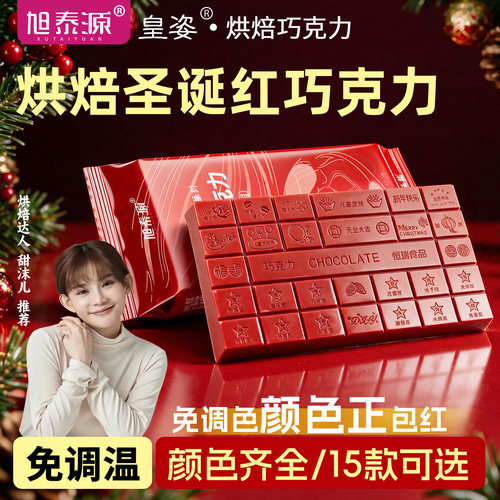 皇姿圣诞红巧克力块1kg中国红