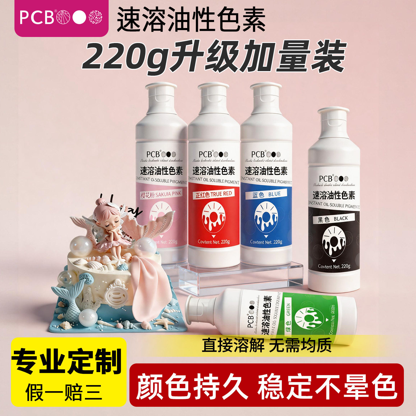 PCB油性色素超大瓶大红色进口巧克力烘焙食用蛋糕淋面fc油溶色素
