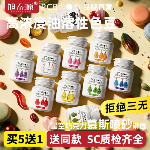 巧克力色豆小瓶装油溶性烘焙调色
