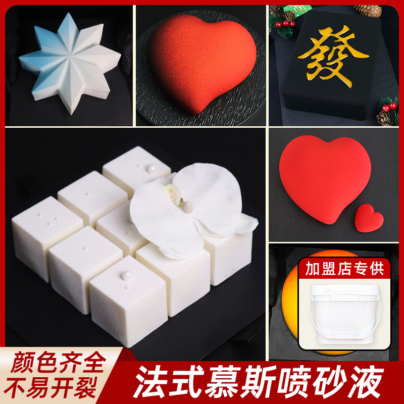 旭泰源慕斯喷砂液1kg慕斯蛋糕代可可脂巧克力原料（代可可脂）,零食/坚果/特产,巧克力制品,淘宝优惠券,粉丝福利购,淘宝优惠卷