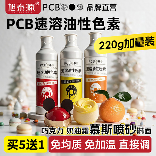 PCB油性食用色素易溶解好上色