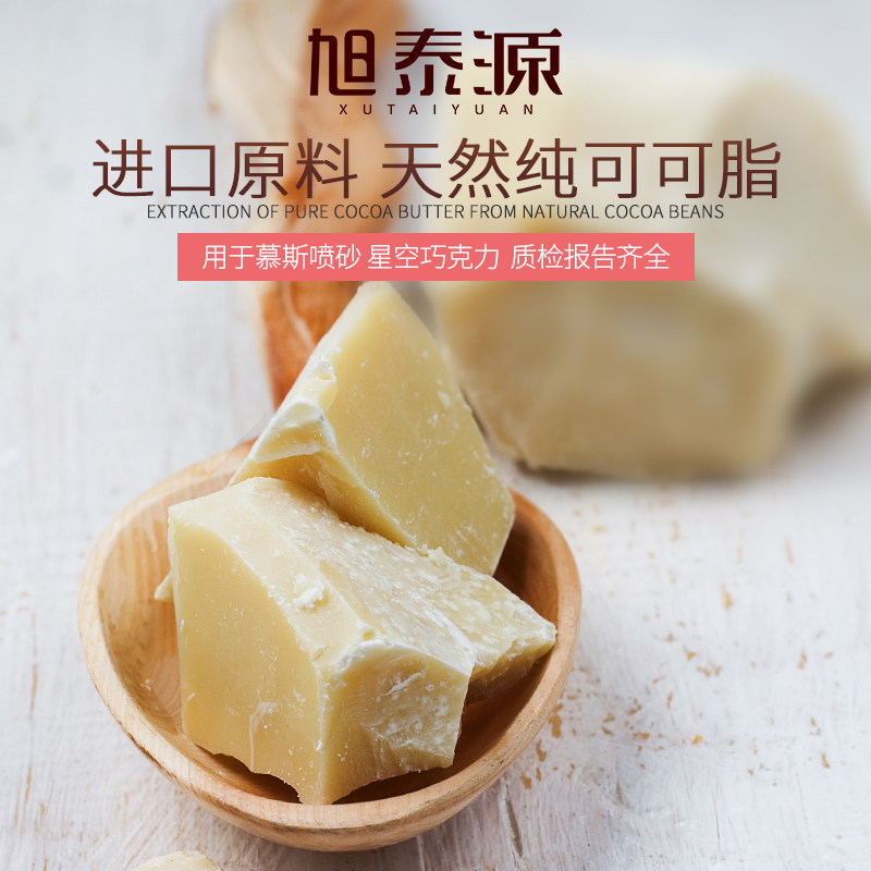 旭泰源纯可可脂天然可可液块纯coco脂巧克力慕斯西点喷砂烘焙原料