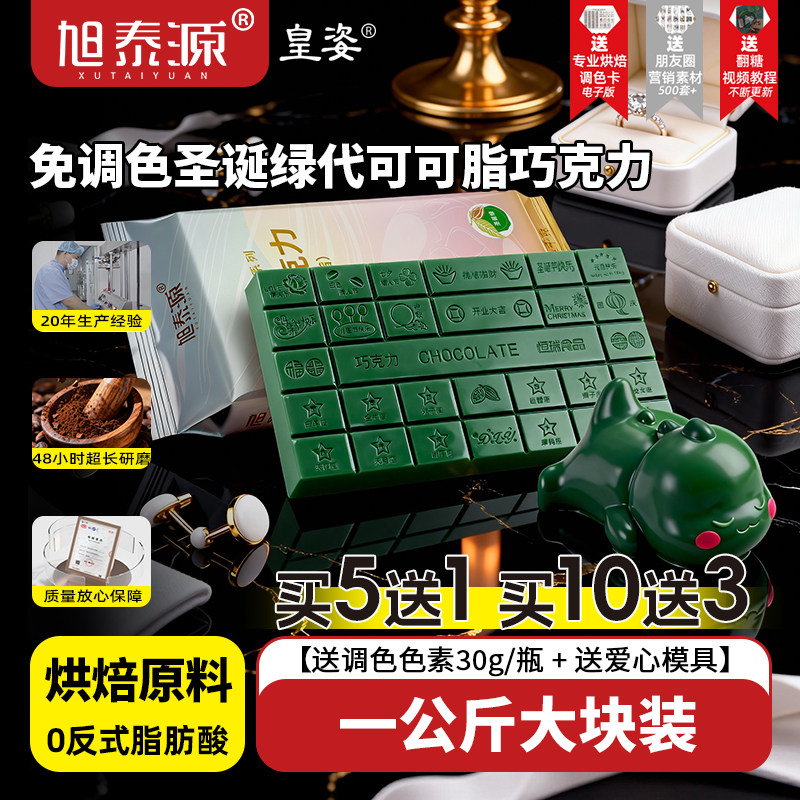 皇姿优焙圣诞绿巧克力砖块牛油果绿大块1kg烘焙原料（代可可脂）