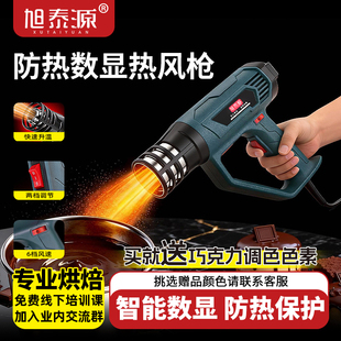 旭泰源纯脂巧克力调温生巧加工制作电子数码热风枪厨房烘焙工具