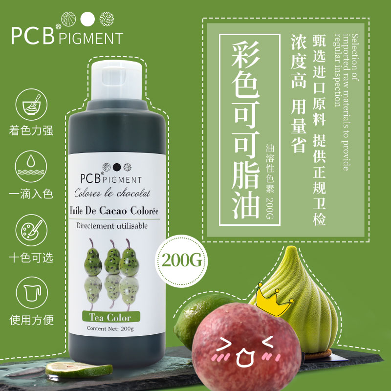 PCB彩色可可油巧克力专用色素食用油溶喷砂淋面烘焙进口原料色粉 粮油调味/速食/干货/烘焙 食用色素/天然果蔬着色粉 原图主图