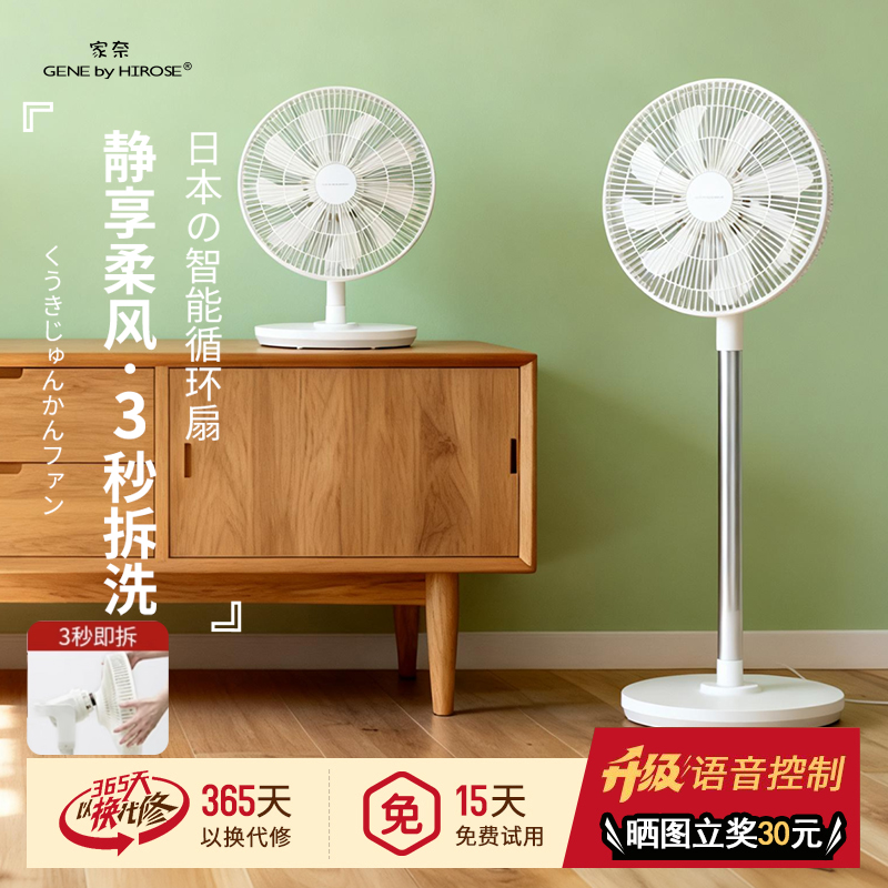 日本家奈空气循环扇落地扇家用静音智能电风扇2025新款台立式两用