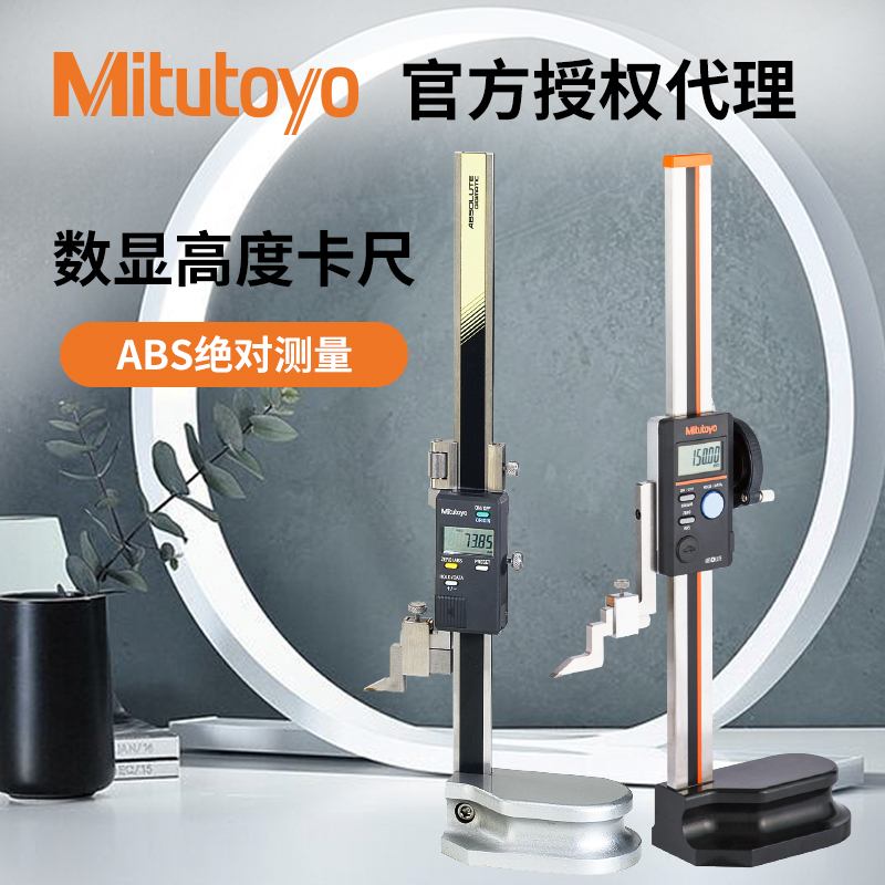 Mitutoyo日本三丰 ABSOLUTE数显高度卡尺570-402 -227线性编码器 五金/工具 电子数显卡尺 原图主图