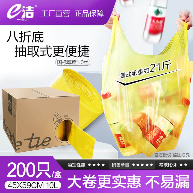 e洁背心垃圾袋手提式加厚家用厨房清洁厨余黑色塑料袋中号200只属于什么档次？