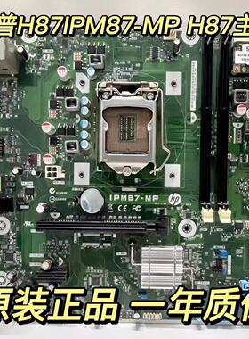 HP/惠普 IPM87-MP 500 PC H87台式机主板785304-001 707825-003