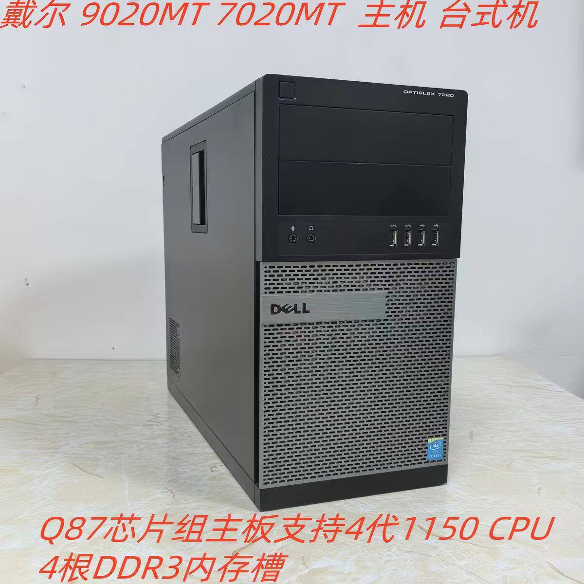 包邮戴尔9020MT7020MT3020MT