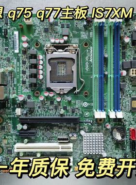 原装联想 M8400T M6400T M82 M92P IS7XM Q75 Q77主板 03T7083