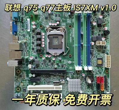 联想联想q77主板原装正品包邮新