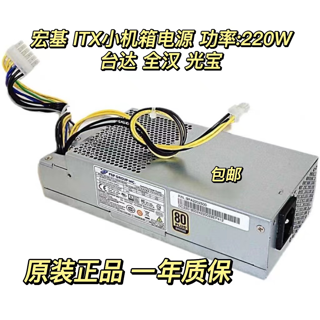 原装ACER宏基 PE-5221-06 PS-5221-9全汉fsp220-50sbv小机箱电源-封面