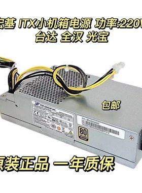 原装ACER宏基 PE-5221-06 PS-5221-9全汉fsp220-50sbv 小机箱电源